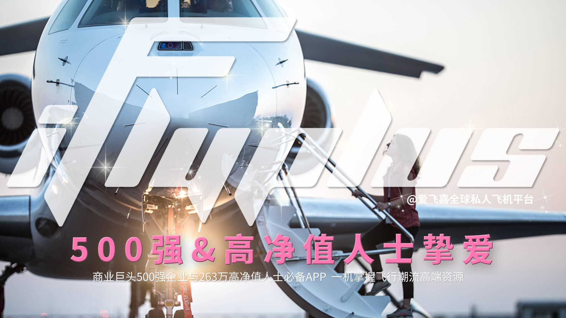 iflyplus私人飞机-part01-05】.jpg